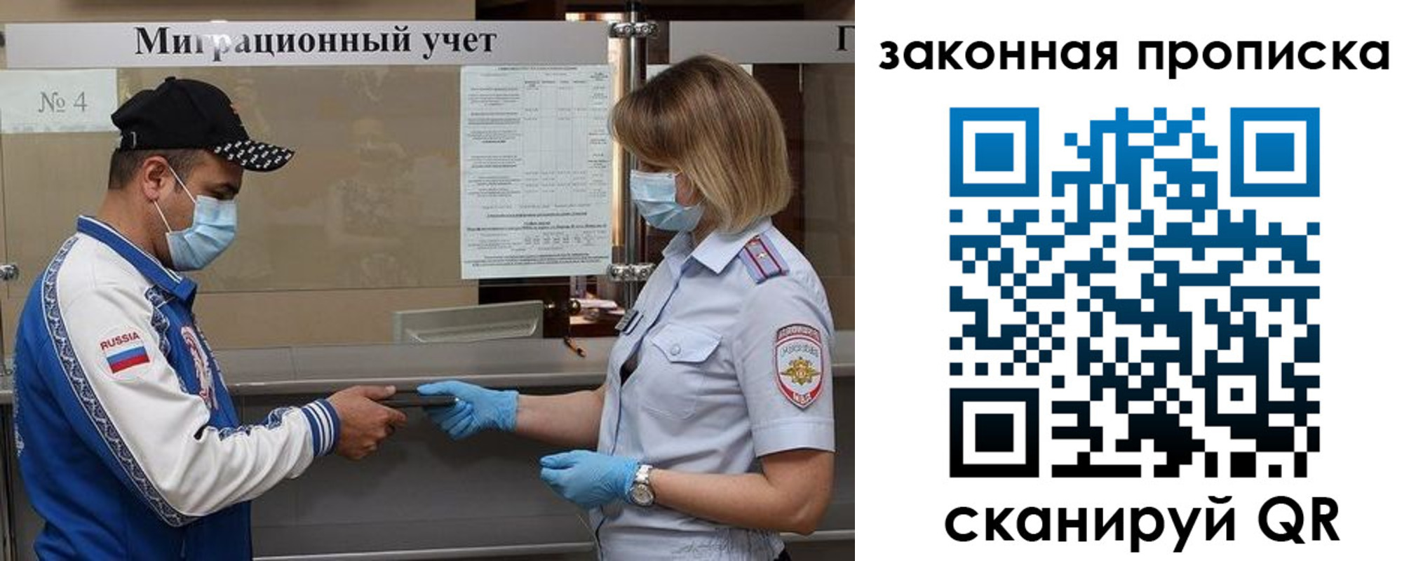 прописка законно в Ногинске