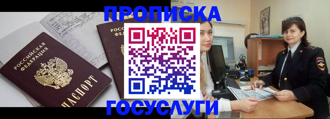 прописка ребенка в Ногинске