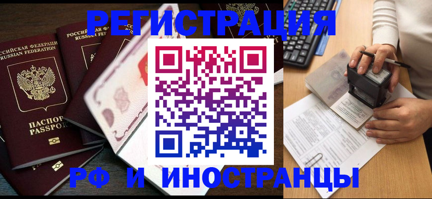 прописка регистрация в Ногинске