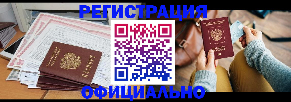 временная регистрация для школы в Ногинске